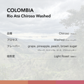 COLOMBIA Rio Atá Chiroso Washed